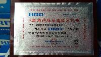 成都精工哈轴轴承有限公司
