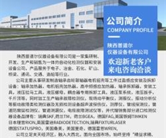 陕西普道尔仪器设备有限公司
